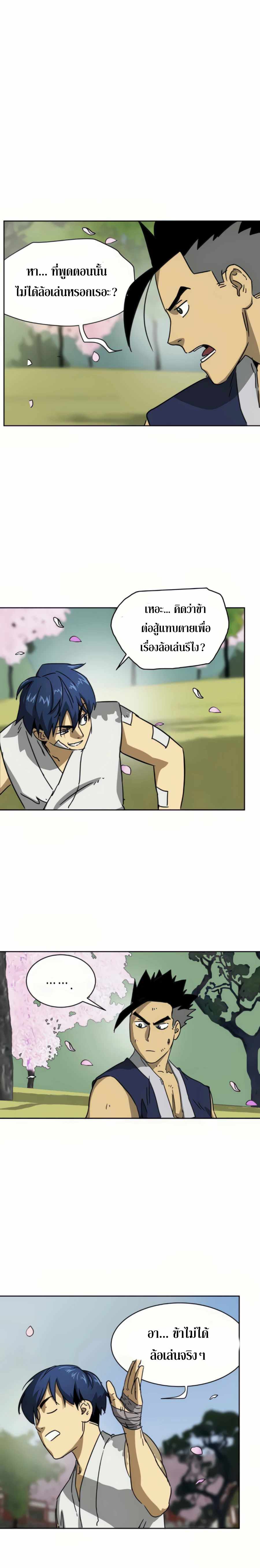 Infinite Level Up In Murim ตอนที่ 93 3