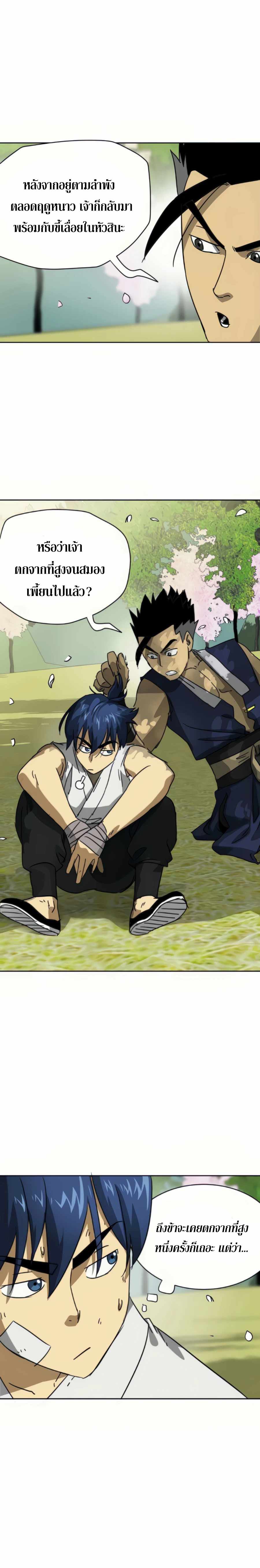 Infinite Level Up In Murim ตอนที่ 93 4