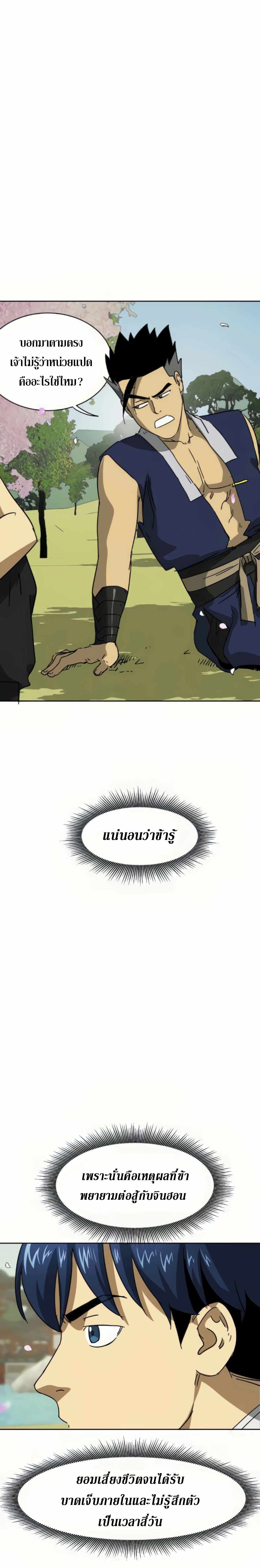 Infinite Level Up In Murim ตอนที่ 93 6