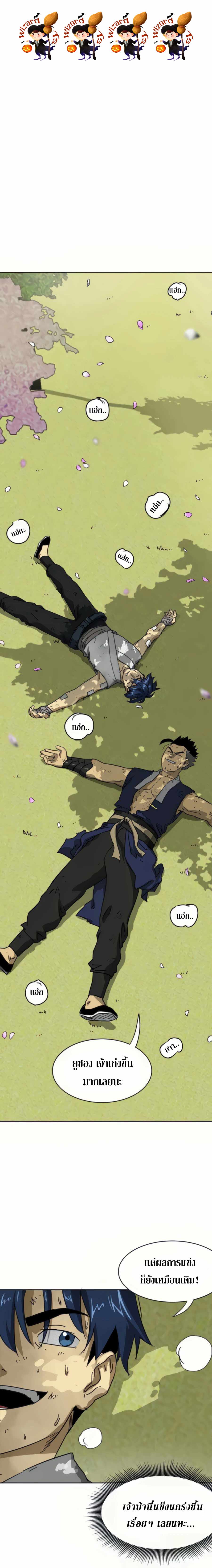Infinite Level Up In Murim ตอนที่ 93 1