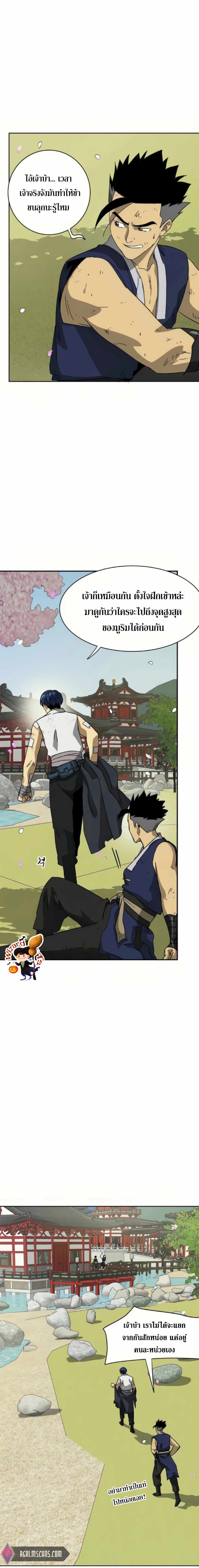 Infinite Level Up In Murim ตอนที่ 93 8