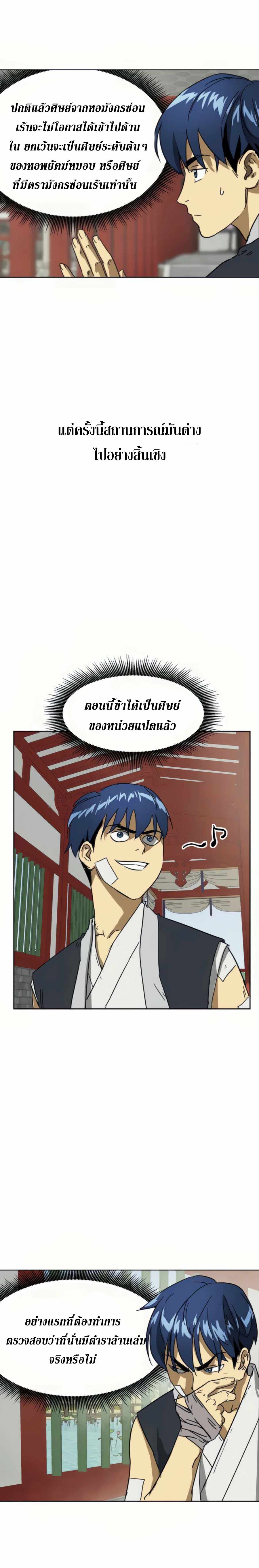 Infinite Level Up In Murim ตอนที่ 93 13