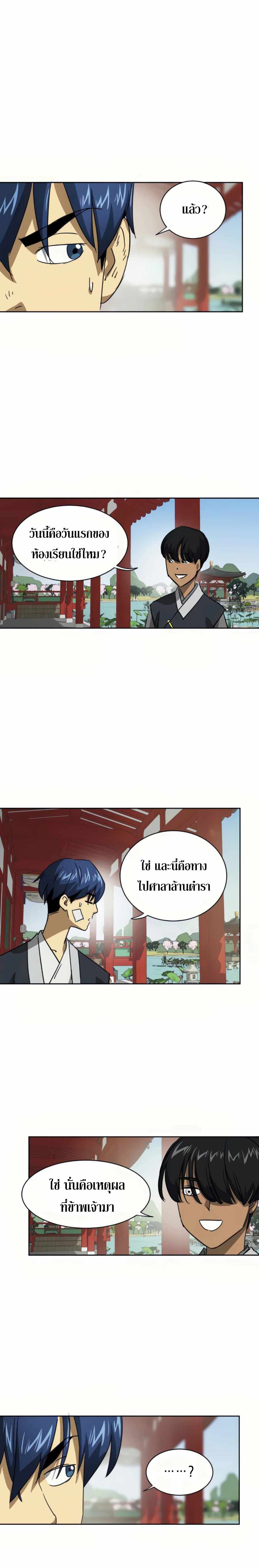 Infinite Level Up In Murim ตอนที่ 93 15