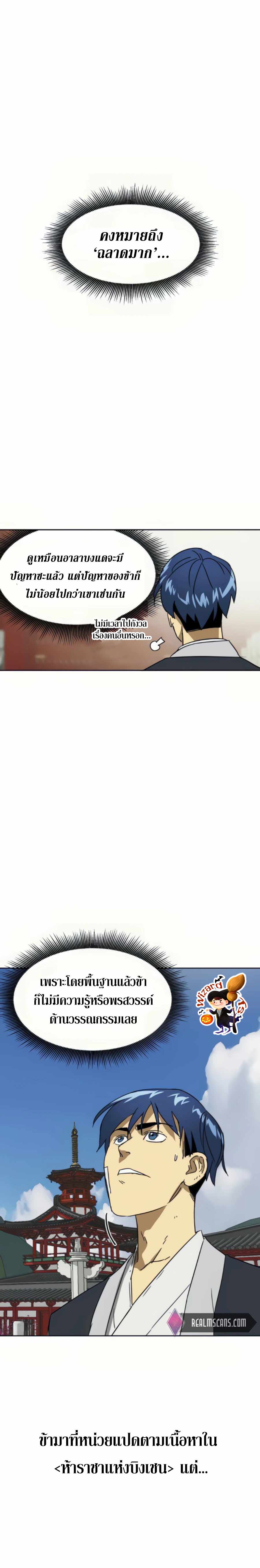 Infinite Level Up In Murim ตอนที่ 93 20