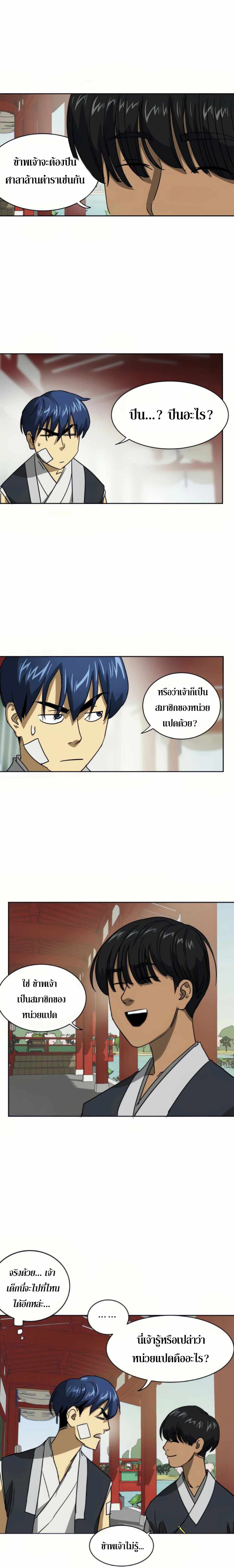 Infinite Level Up In Murim ตอนที่ 93 16