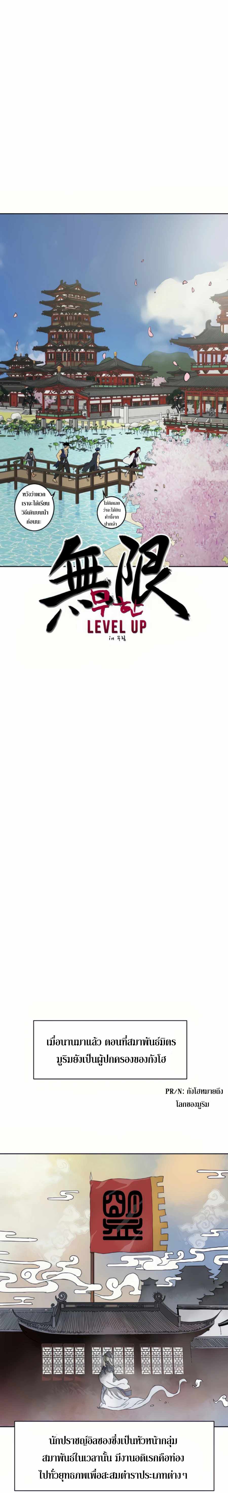 Infinite Level Up In Murim ตอนที่ 93 10