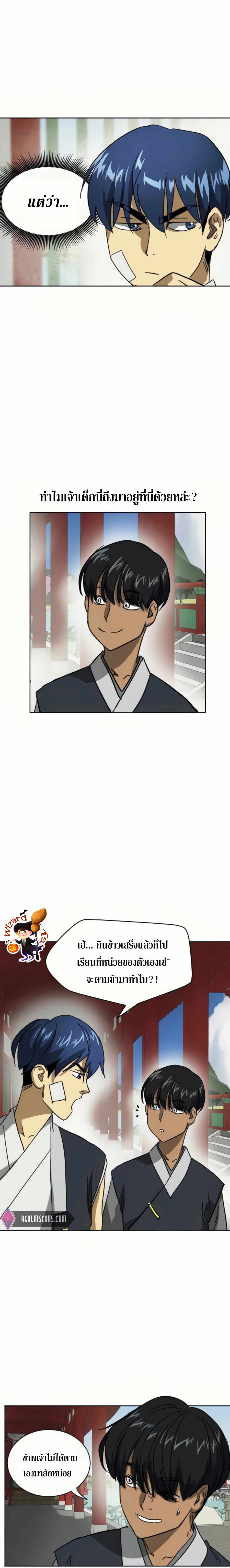 Infinite Level Up In Murim ตอนที่ 93 14