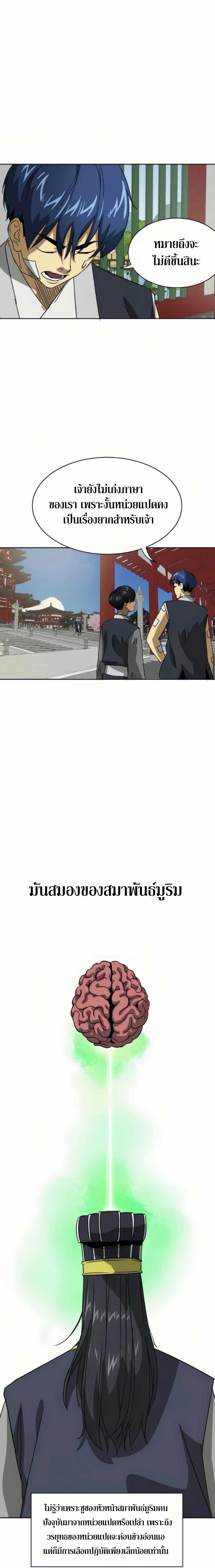 Infinite Level Up In Murim ตอนที่ 93 18