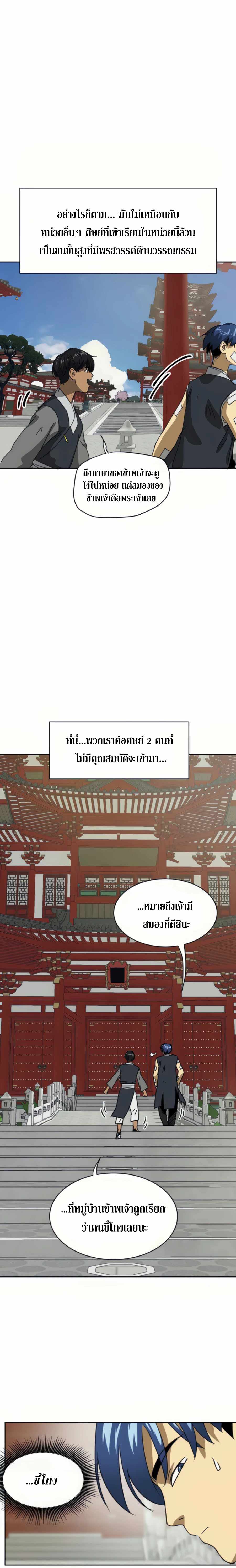 Infinite Level Up In Murim ตอนที่ 93 19