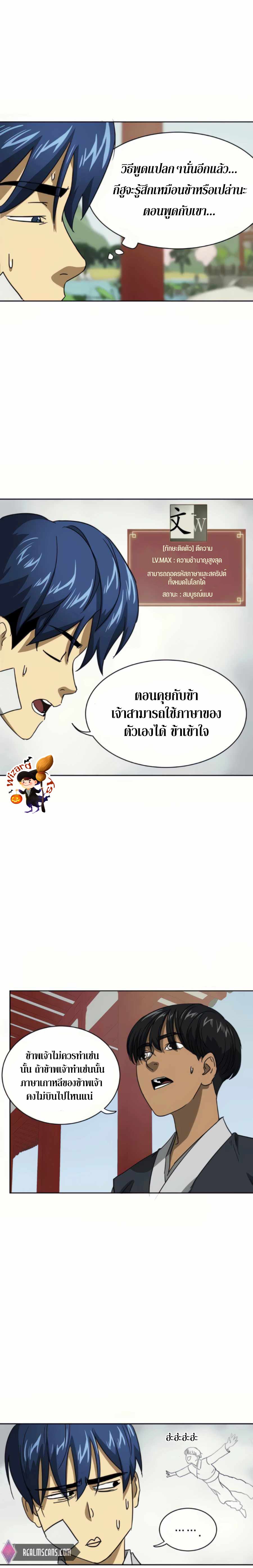 Infinite Level Up In Murim ตอนที่ 93 17