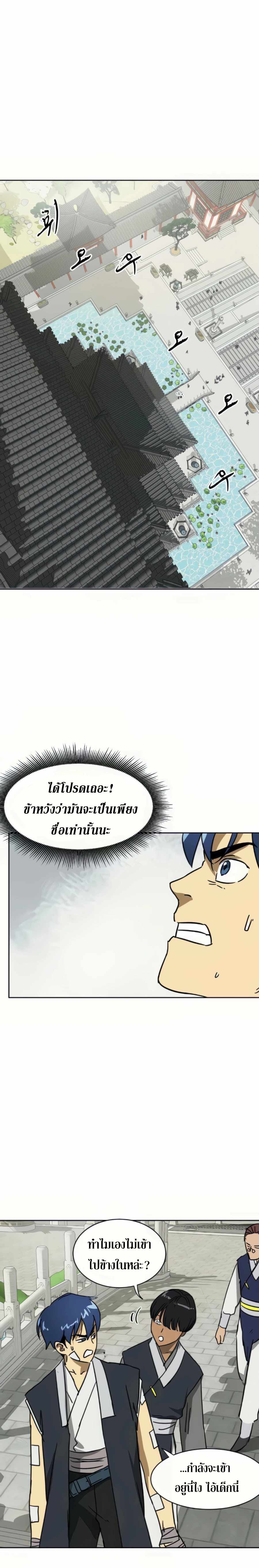 Infinite Level Up In Murim ตอนที่ 93 22