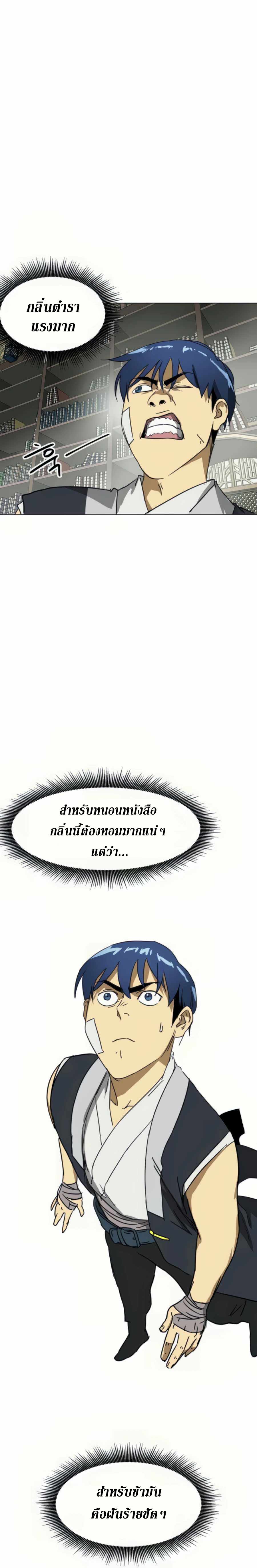 Infinite Level Up In Murim ตอนที่ 93 24