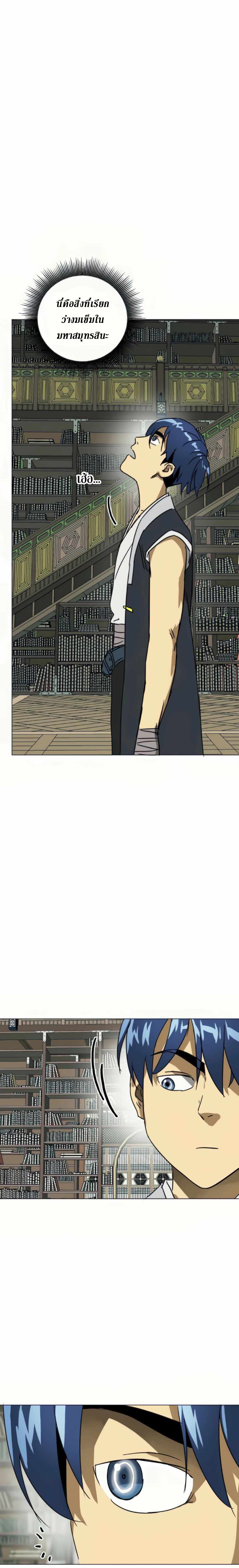 Infinite Level Up In Murim ตอนที่ 93 27