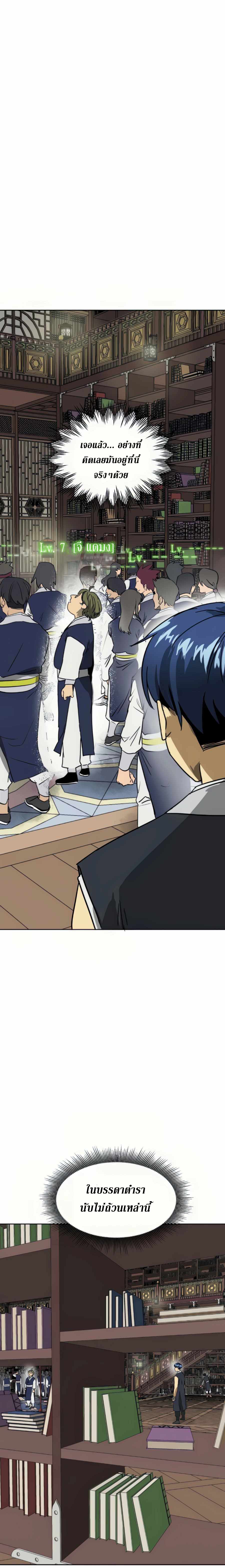 Infinite Level Up In Murim ตอนที่ 93 28