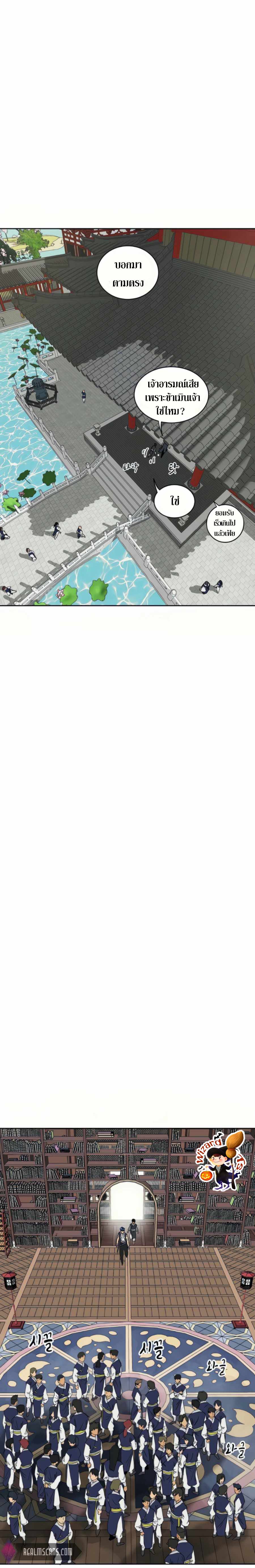 Infinite Level Up In Murim ตอนที่ 93 23