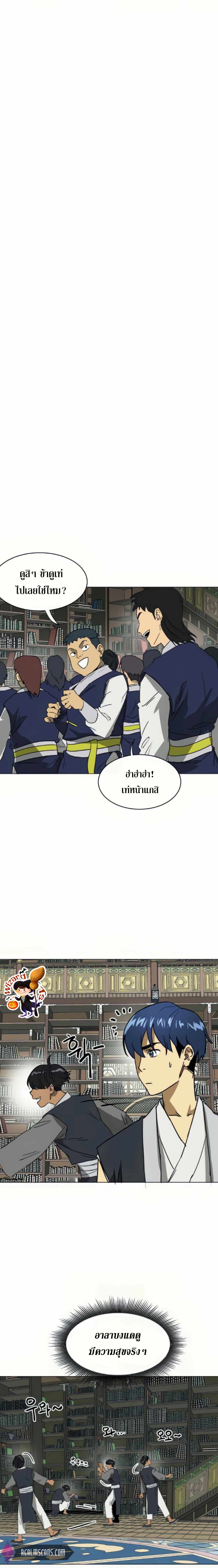 Infinite Level Up In Murim ตอนที่ 93 26