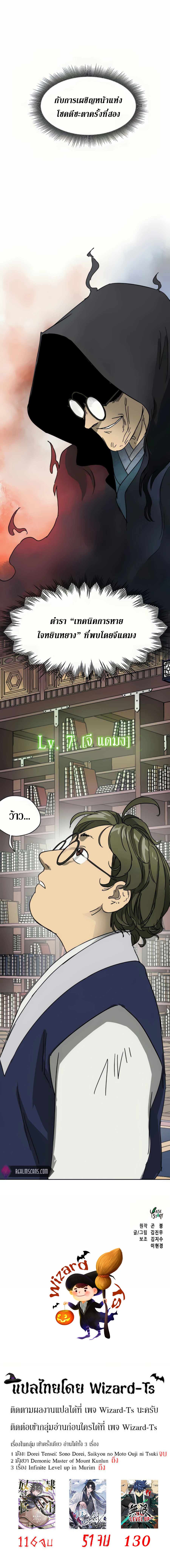 Infinite Level Up In Murim ตอนที่ 93 29