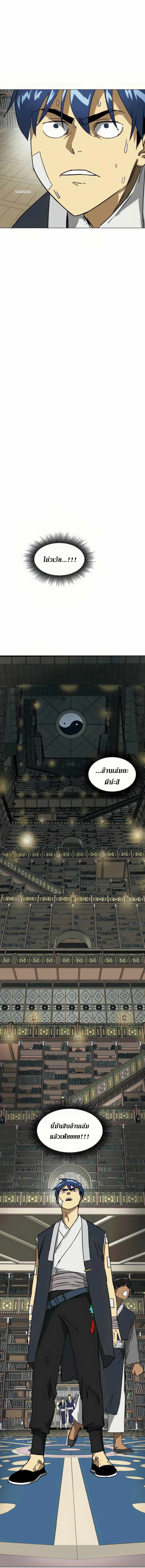 Infinite Level Up In Murim ตอนที่ 93 25