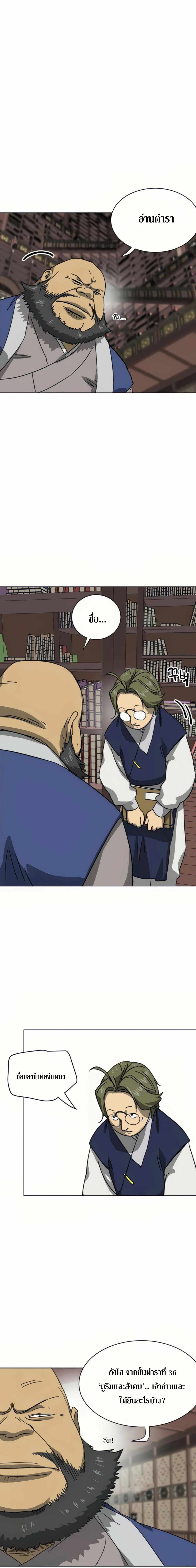 Infinite Level Up In Murim ตอนที่ 94 13