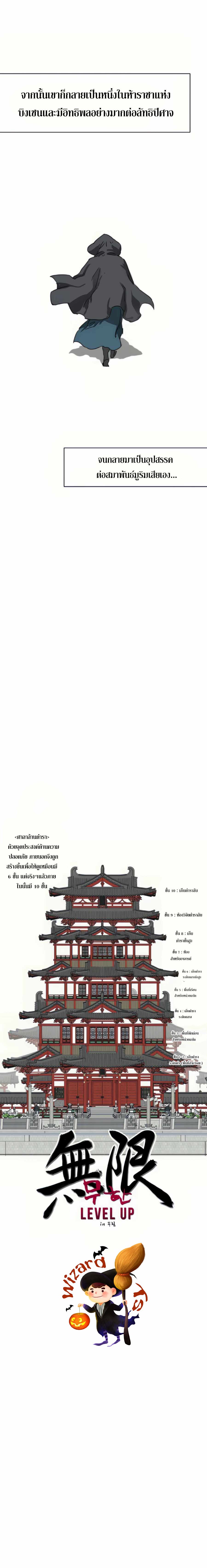 Infinite Level Up In Murim ตอนที่ 94 2