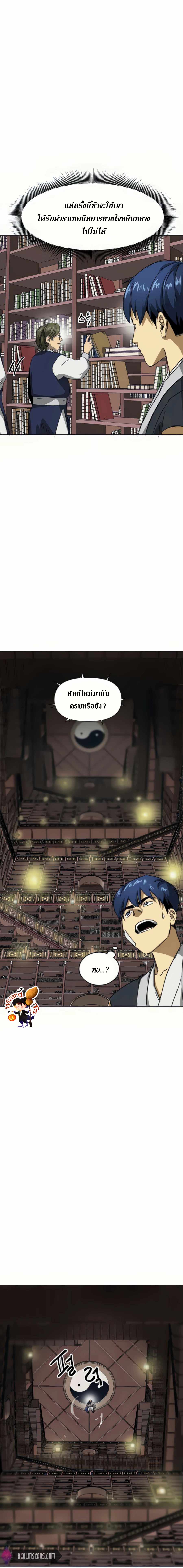 Infinite Level Up In Murim ตอนที่ 94 6
