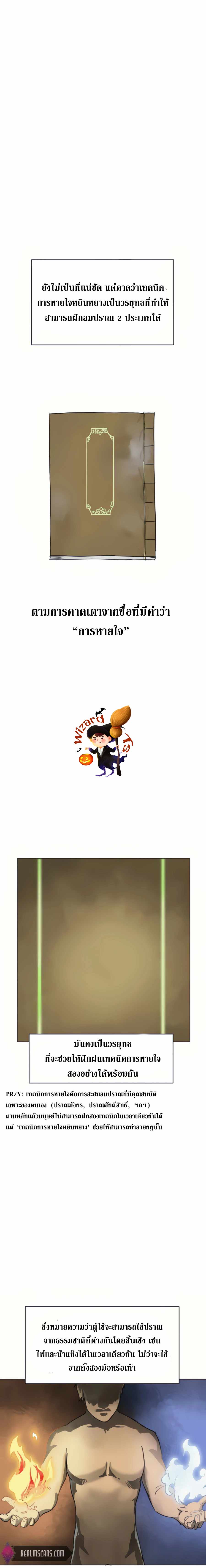 Infinite Level Up In Murim ตอนที่ 94 3