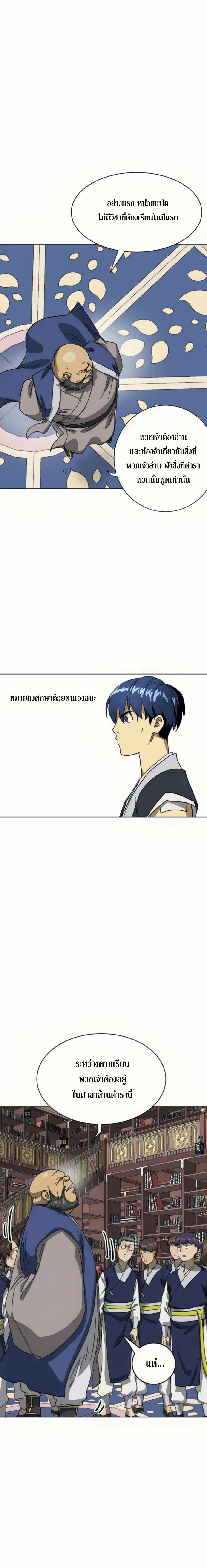 Infinite Level Up In Murim ตอนที่ 94 11