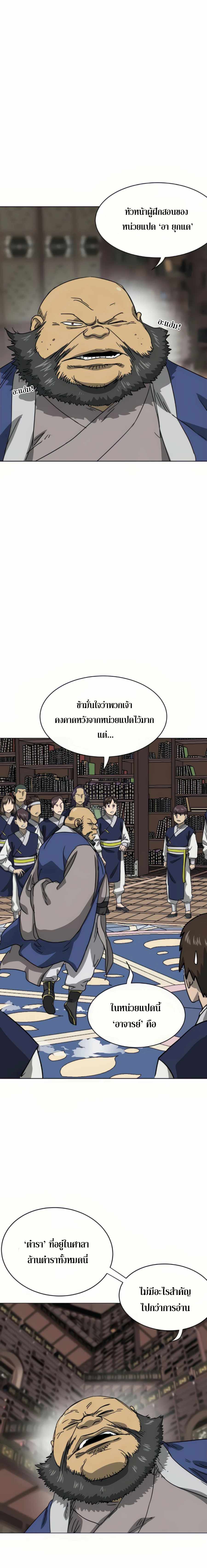 Infinite Level Up In Murim ตอนที่ 94 10