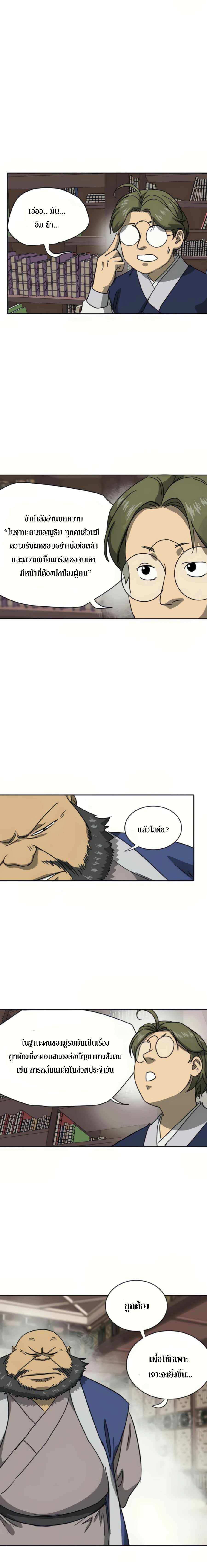 Infinite Level Up In Murim ตอนที่ 94 14