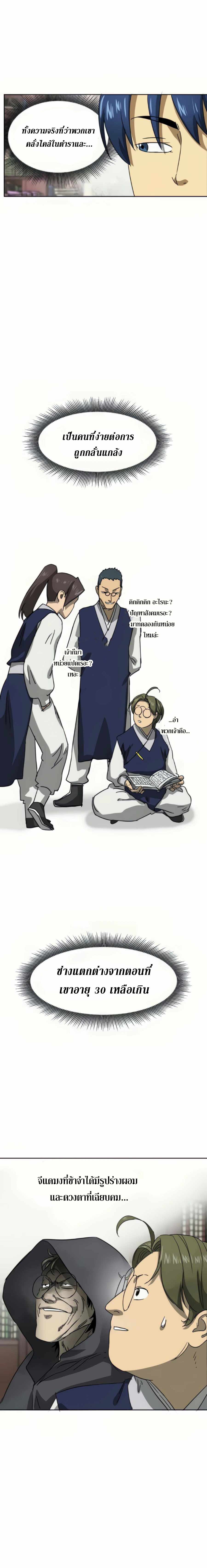 Infinite Level Up In Murim ตอนที่ 94 20