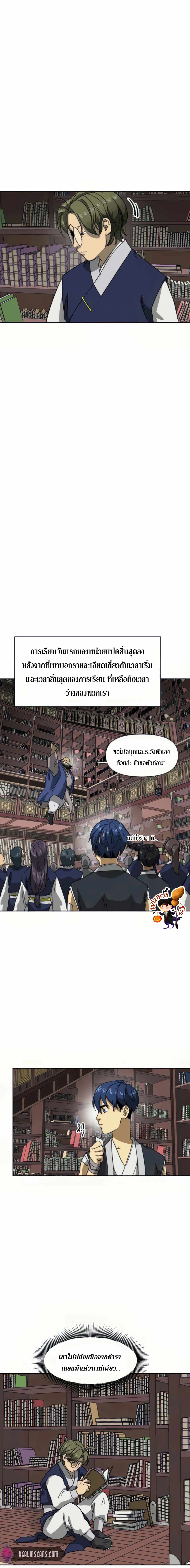 Infinite Level Up In Murim ตอนที่ 94 18