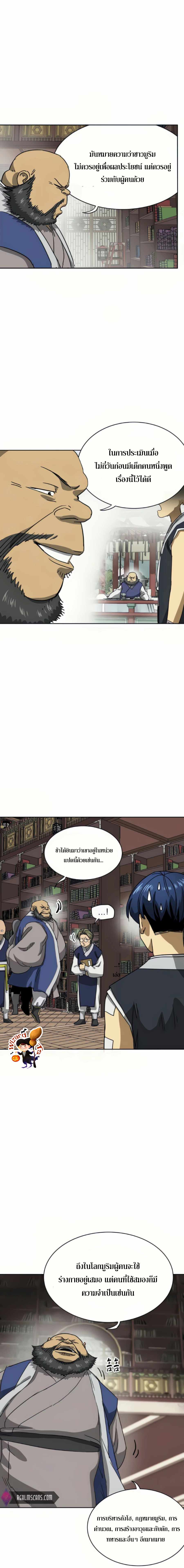 Infinite Level Up In Murim ตอนที่ 94 15