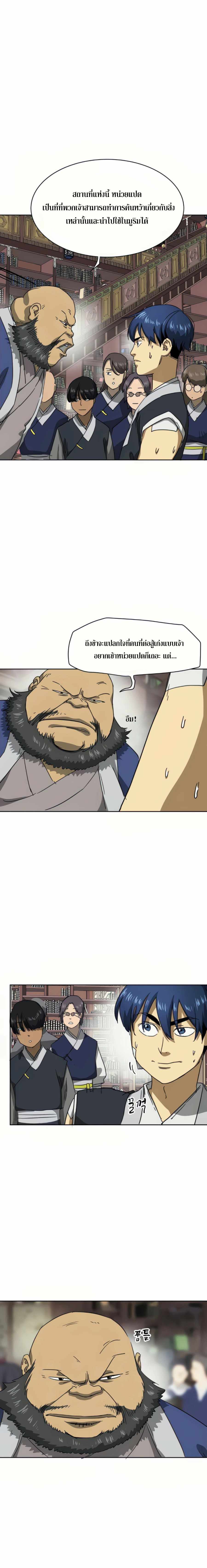 Infinite Level Up In Murim ตอนที่ 94 16