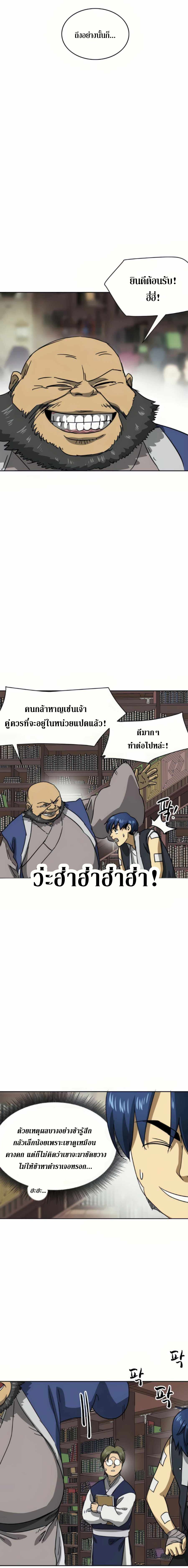 Infinite Level Up In Murim ตอนที่ 94 17