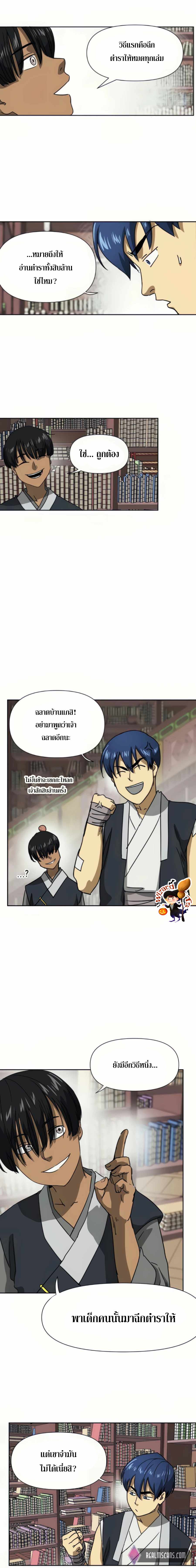 Infinite Level Up In Murim ตอนที่ 94 24