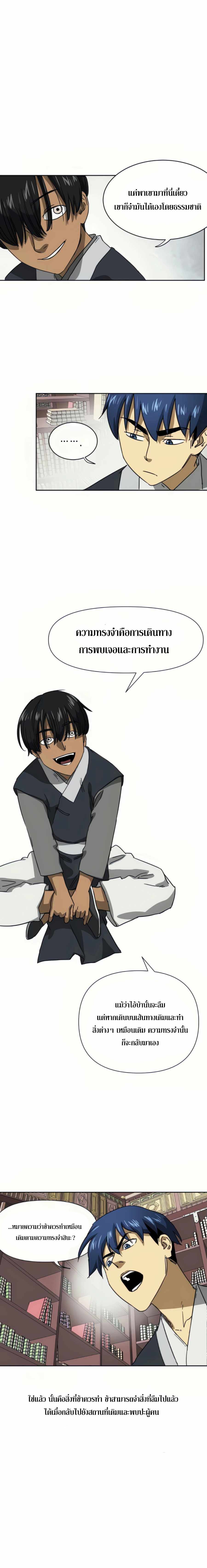 Infinite Level Up In Murim ตอนที่ 94 25