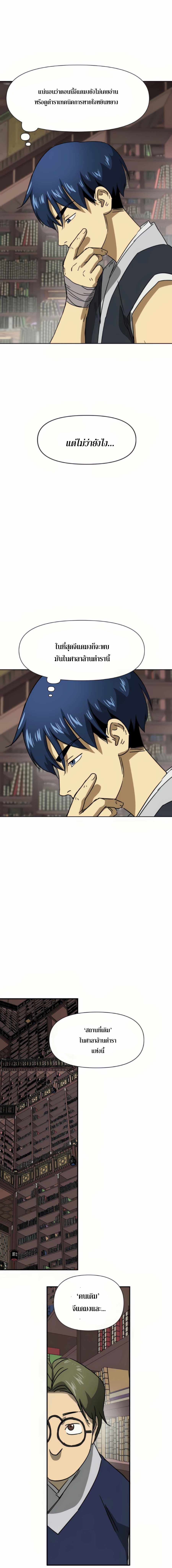 Infinite Level Up In Murim ตอนที่ 94 26