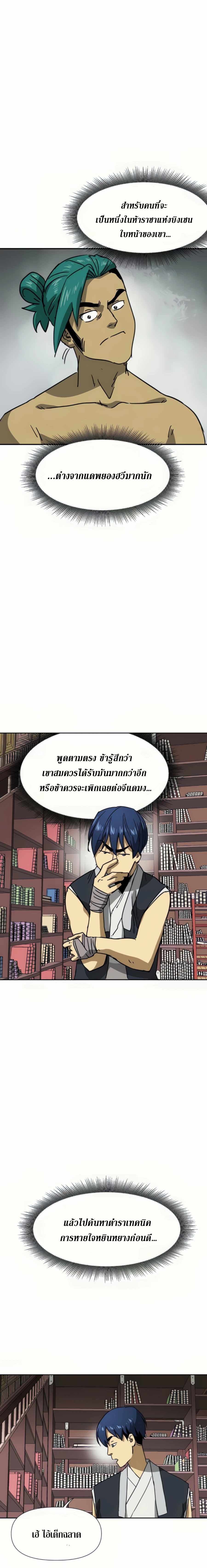 Infinite Level Up In Murim ตอนที่ 94 22