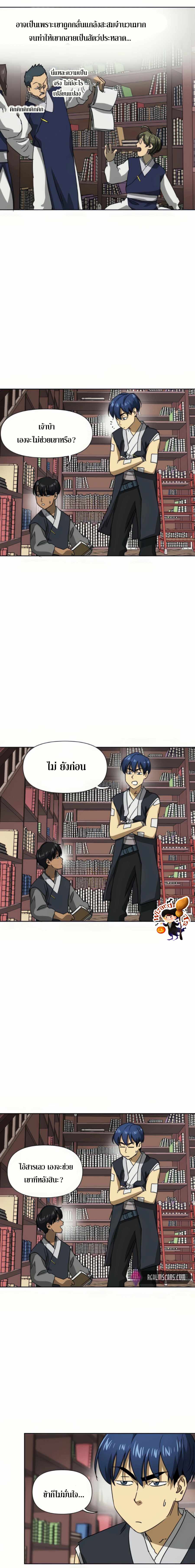 Infinite Level Up In Murim ตอนที่ 94 21