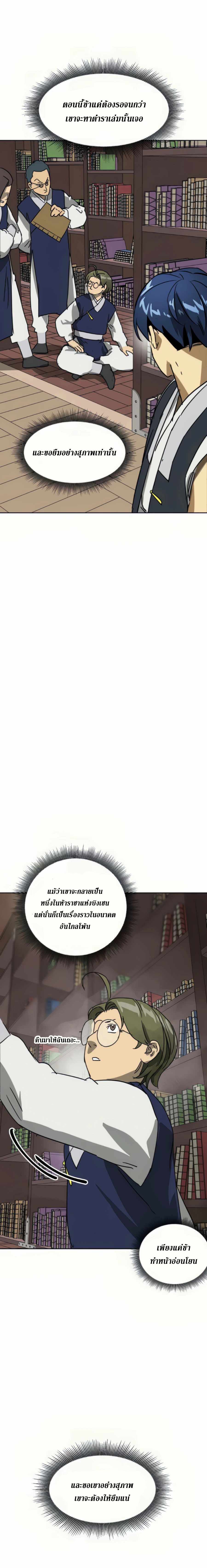 Infinite Level Up In Murim ตอนที่ 94 29