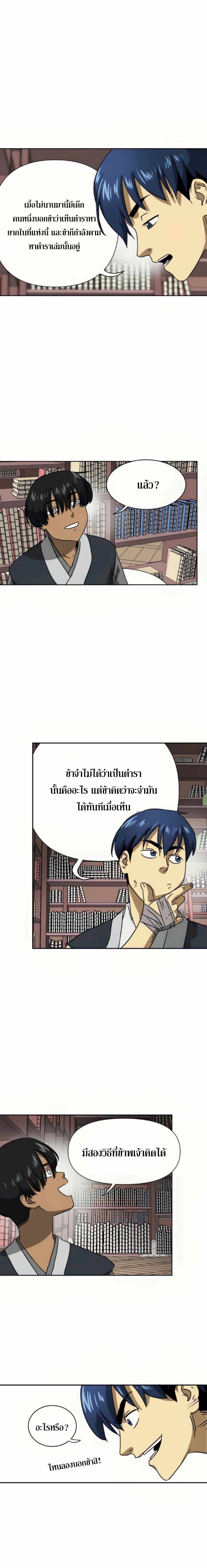 Infinite Level Up In Murim ตอนที่ 94 23