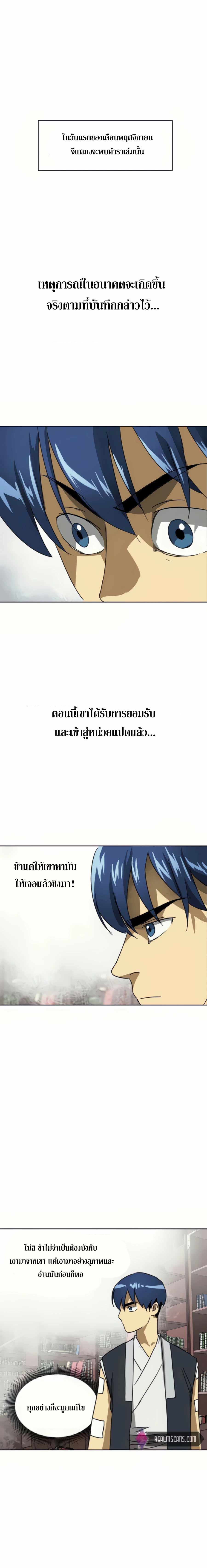 Infinite Level Up In Murim ตอนที่ 94 28