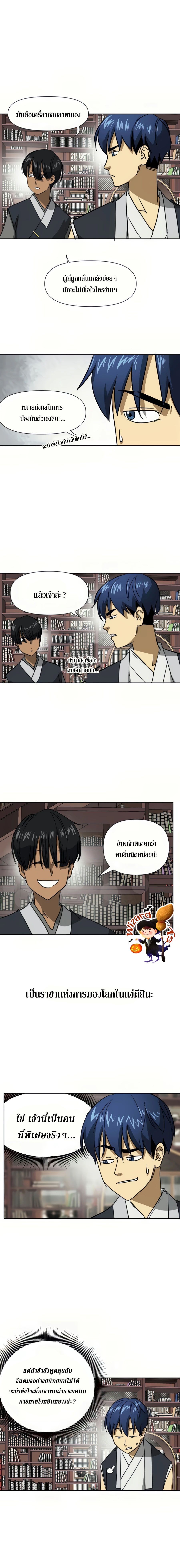 Infinite Level Up In Murim ตอนที่ 95 4