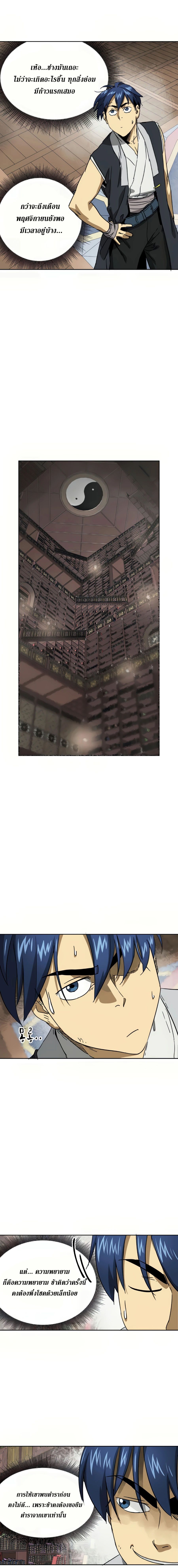 Infinite Level Up In Murim ตอนที่ 95 5