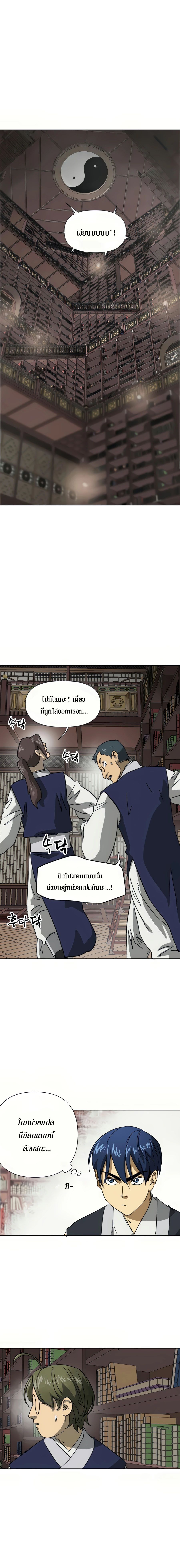 Infinite Level Up In Murim ตอนที่ 95 2