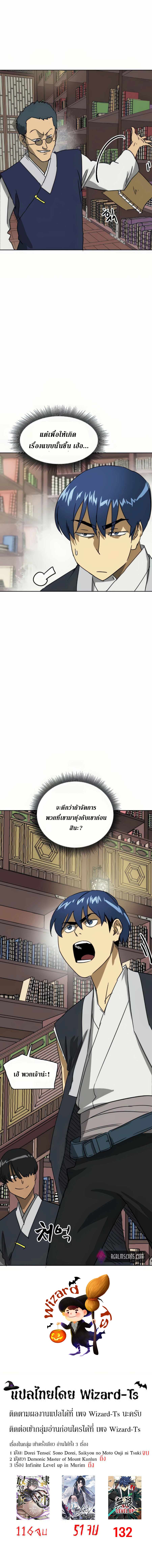 Infinite Level Up In Murim ตอนที่ 94 30