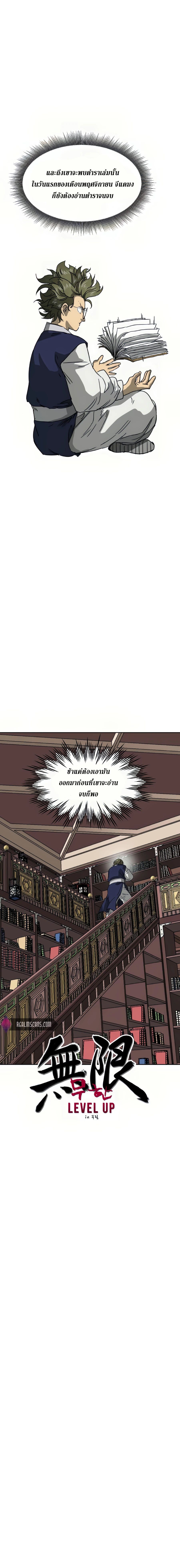 Infinite Level Up In Murim ตอนที่ 95 6