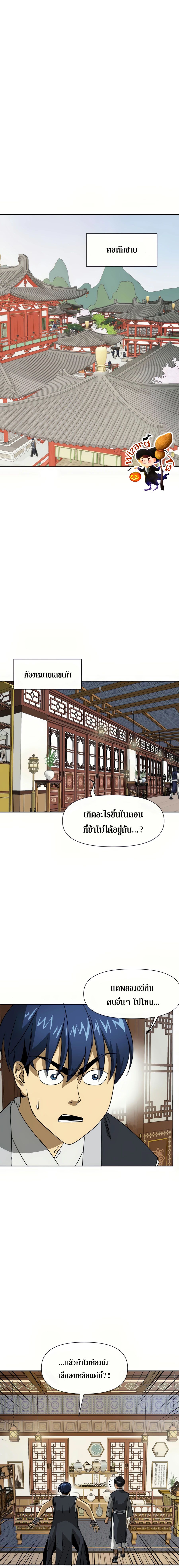 Infinite Level Up In Murim ตอนที่ 95 7