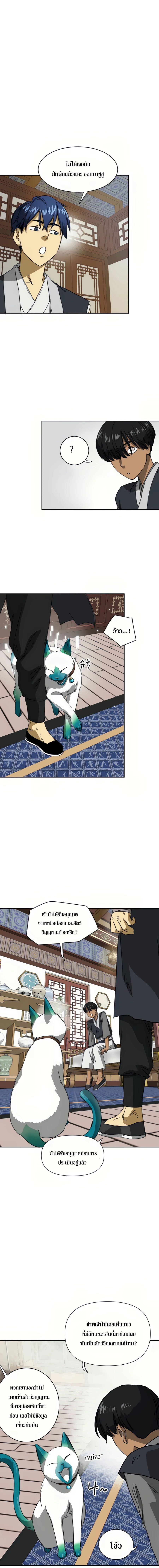 Infinite Level Up In Murim ตอนที่ 95 9