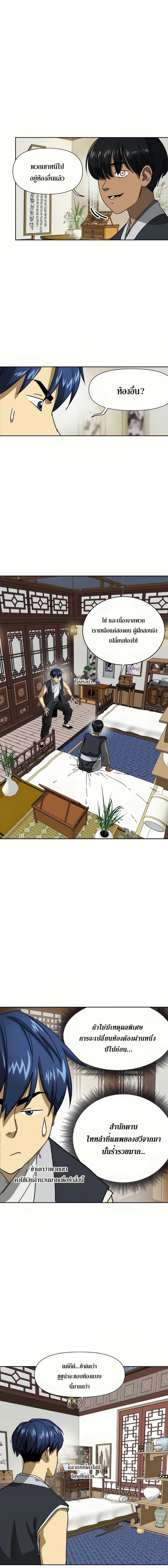 Infinite Level Up In Murim ตอนที่ 95 8